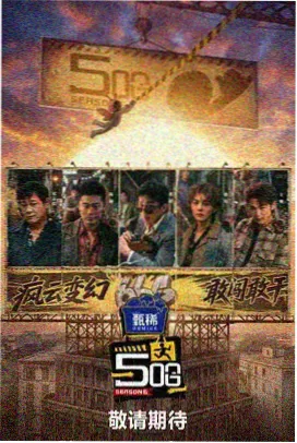 夜航西伯利亚 剧照